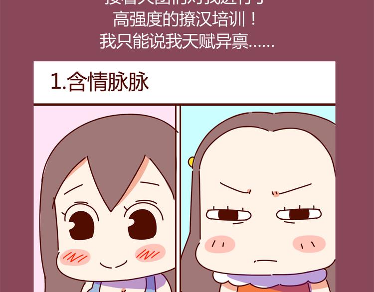 《胡子少女追爱日志》第11话 男人分四种 第9页