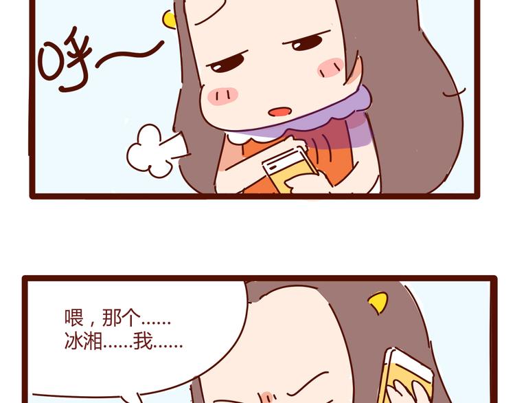 《胡子少女追爱日志》第10话 撩一切技能，get！ 第16页