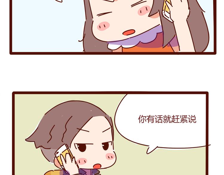 《胡子少女追爱日志》第10话 撩一切技能，get！ 第17页