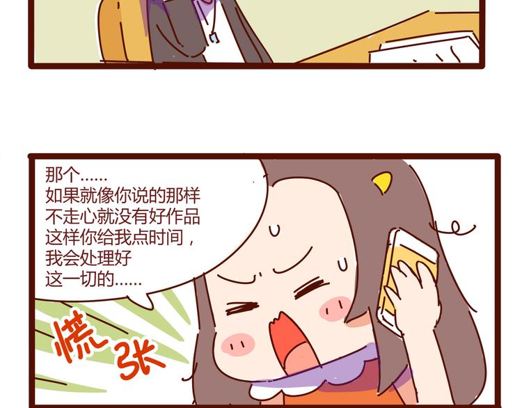 《胡子少女追爱日志》第10话 撩一切技能，get！ 第18页