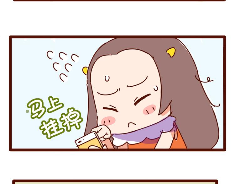 《胡子少女追爱日志》第10话 撩一切技能，get！ 第19页