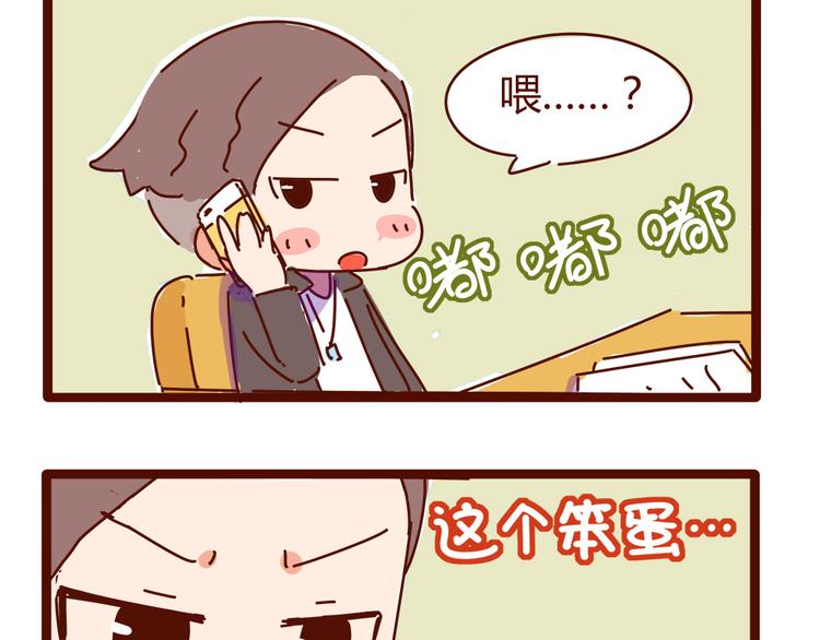 《胡子少女追爱日志》第10话 撩一切技能，get！ 第20页