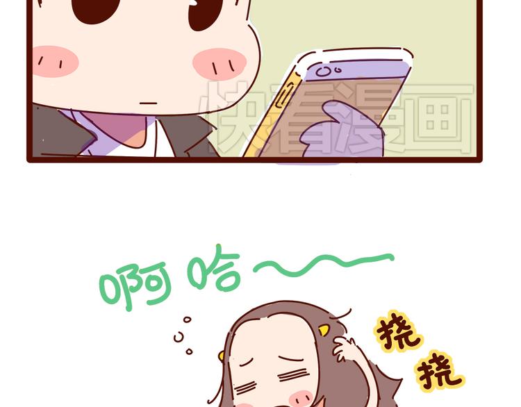 《胡子少女追爱日志》第10话 撩一切技能，get！ 第21页