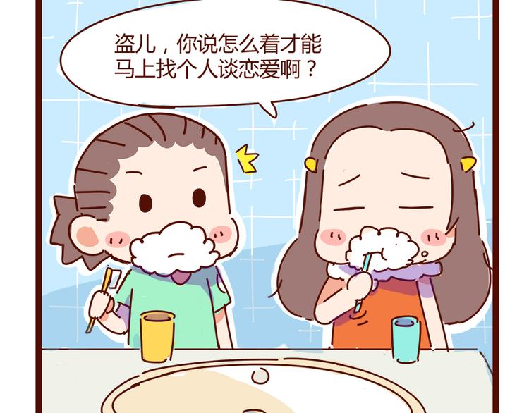 《胡子少女追爱日志》第10话 撩一切技能，get！ 第24页