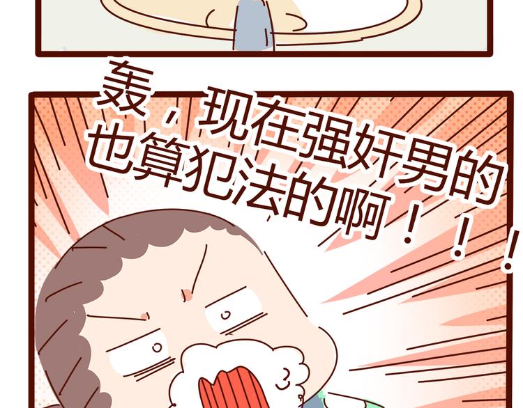《胡子少女追爱日志》第10话 撩一切技能，get！ 第25页