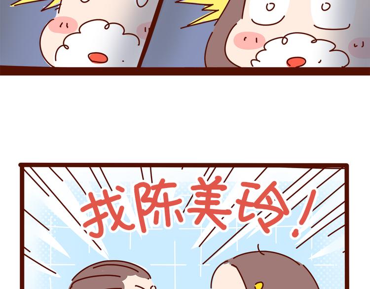 《胡子少女追爱日志》第10话 撩一切技能，get！ 第29页