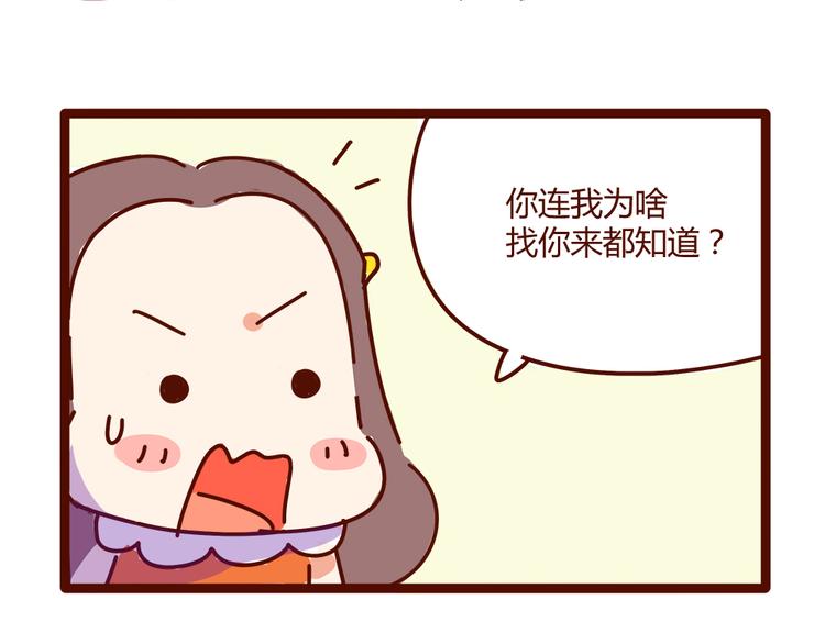 《胡子少女追爱日志》第10话 撩一切技能，get！ 第41页