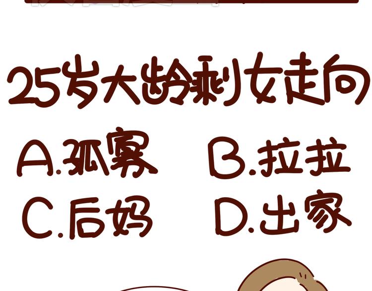 《胡子少女追爱日志》第10话 撩一切技能，get！ 第43页