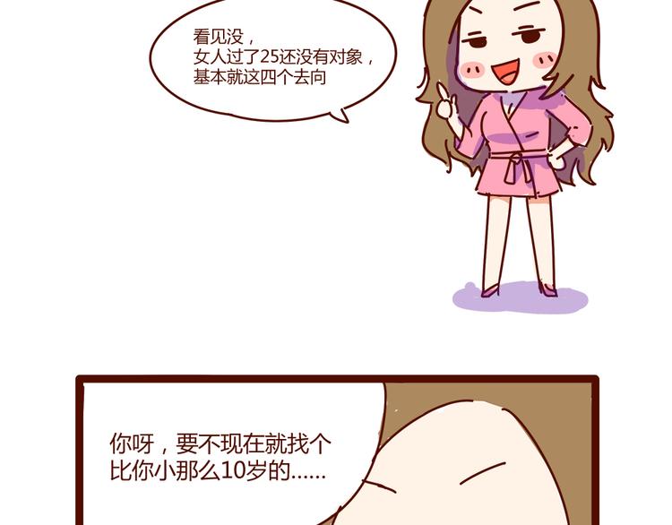 《胡子少女追爱日志》第10话 撩一切技能，get！ 第44页