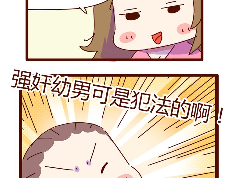 《胡子少女追爱日志》第10话 撩一切技能，get！ 第45页