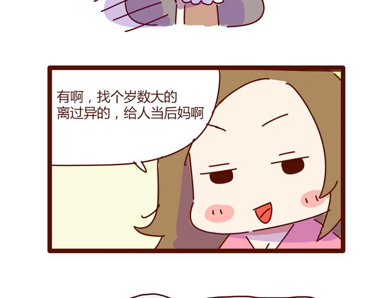 《胡子少女追爱日志》第10话 撩一切技能，get！ 第49页