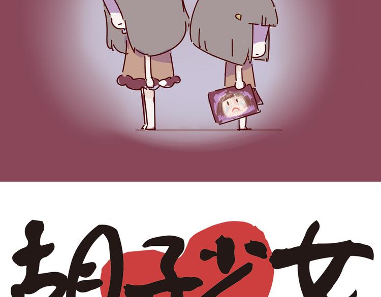 《胡子少女追爱日志》第10话 撩一切技能，get！ 第7页