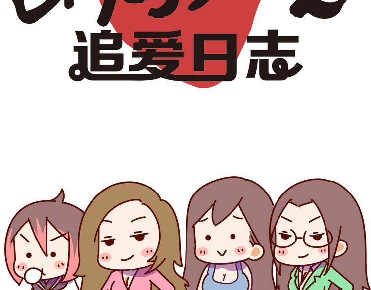 《胡子少女追爱日志》第10话 撩一切技能，get！ 第8页