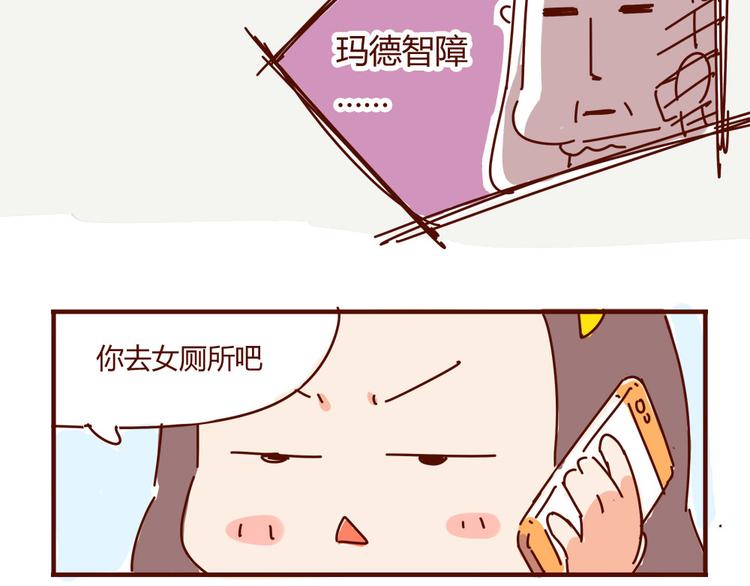 《胡子少女追爱日志》小剧场 家有一葩，如有一宝 第10页