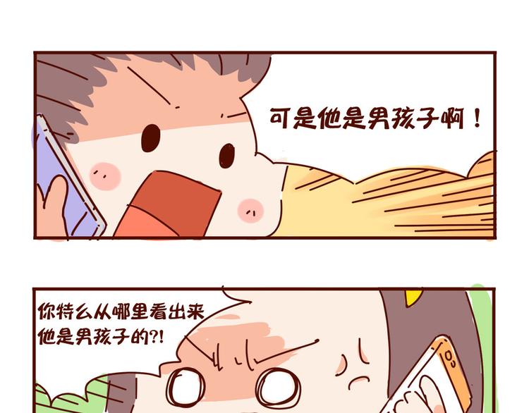 《胡子少女追爱日志》小剧场 家有一葩，如有一宝 第11页