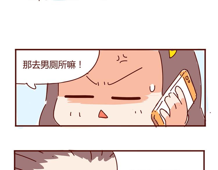 《胡子少女追爱日志》小剧场 家有一葩，如有一宝 第13页