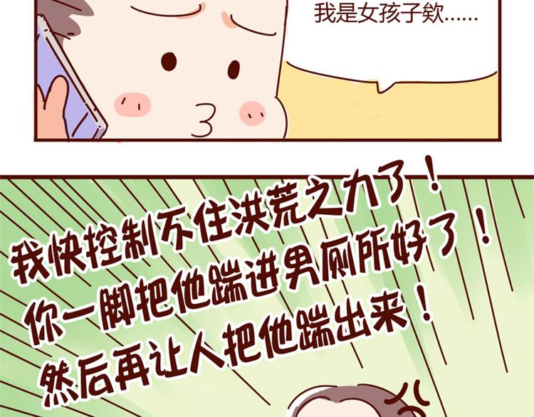 《胡子少女追爱日志》小剧场 家有一葩，如有一宝 第14页