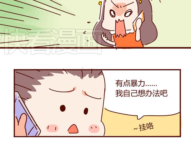 《胡子少女追爱日志》小剧场 家有一葩，如有一宝 第15页