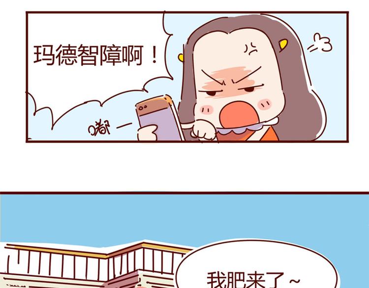 《胡子少女追爱日志》小剧场 家有一葩，如有一宝 第16页