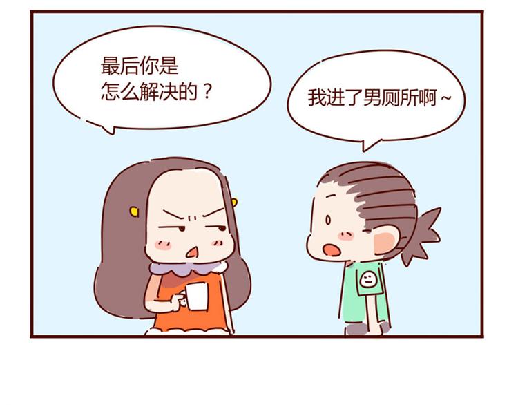 《胡子少女追爱日志》小剧场 家有一葩，如有一宝 第18页