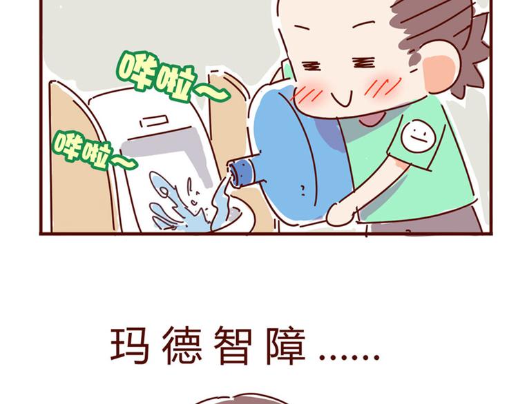 《胡子少女追爱日志》小剧场 家有一葩，如有一宝 第20页