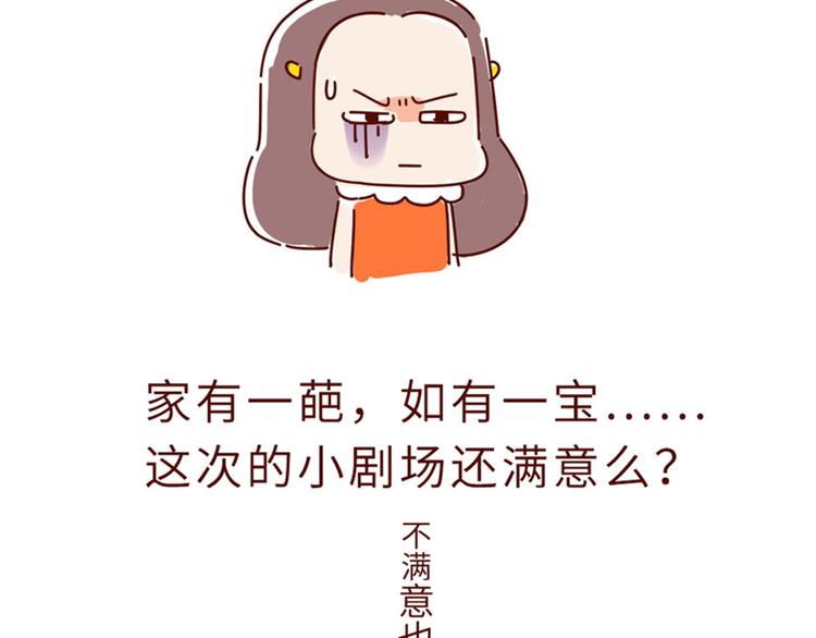 《胡子少女追爱日志》小剧场 家有一葩，如有一宝 第21页