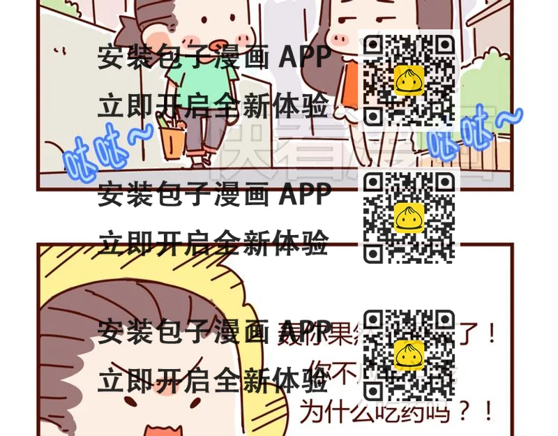 《胡子少女追爱日志》小剧场 家有一葩，如有一宝 第2页