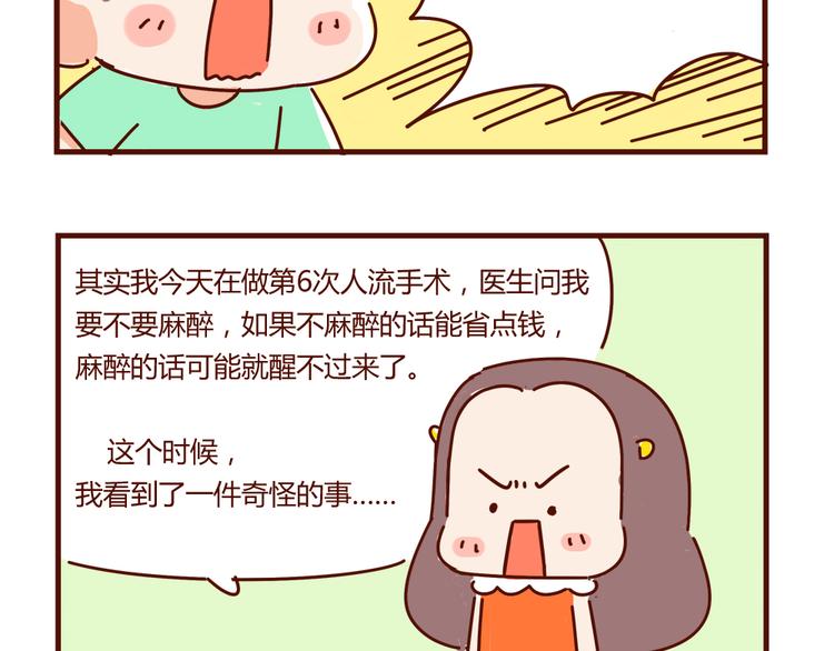 《胡子少女追爱日志》小剧场 家有一葩，如有一宝 第3页