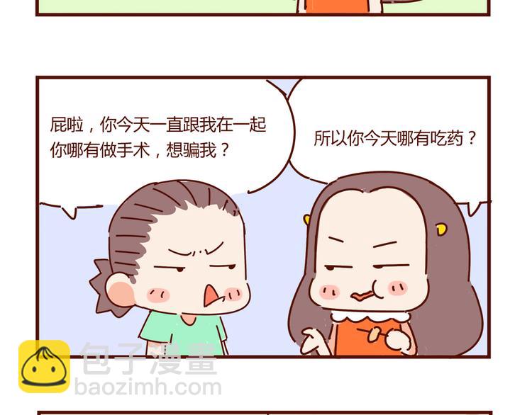 《胡子少女追爱日志》小剧场 家有一葩，如有一宝 第4页