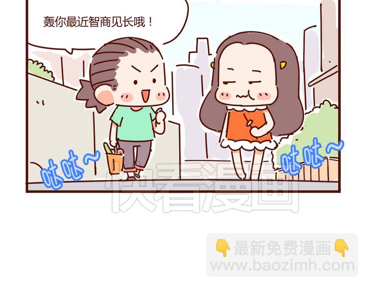 《胡子少女追爱日志》小剧场 家有一葩，如有一宝 第5页