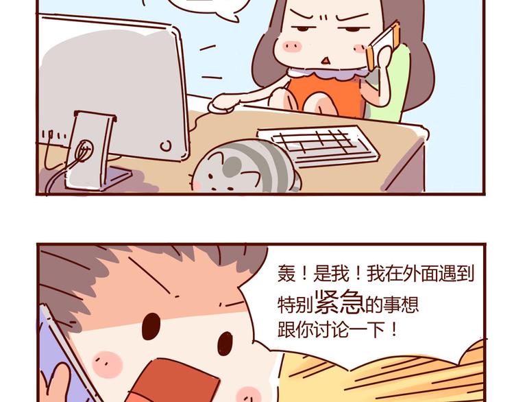 《胡子少女追爱日志》小剧场 家有一葩，如有一宝 第7页