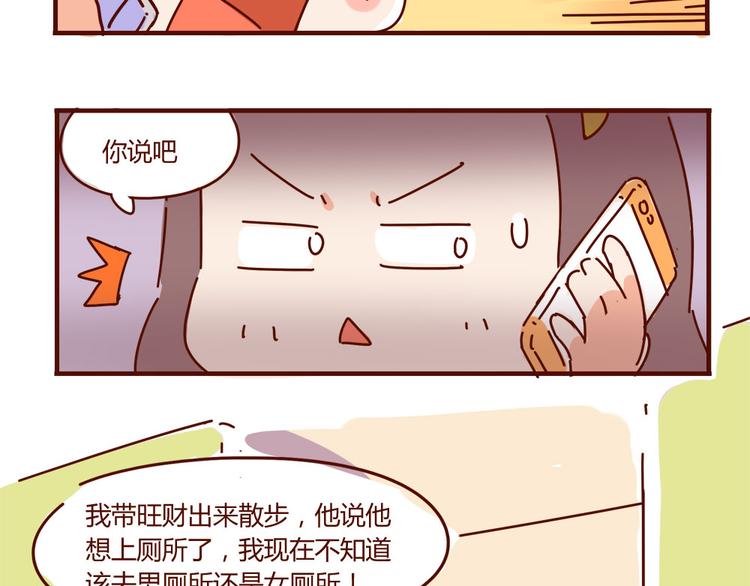 《胡子少女追爱日志》小剧场 家有一葩，如有一宝 第8页