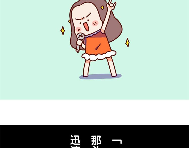 《胡子少女追爱日志》第14话 麦霸的战争 第11页