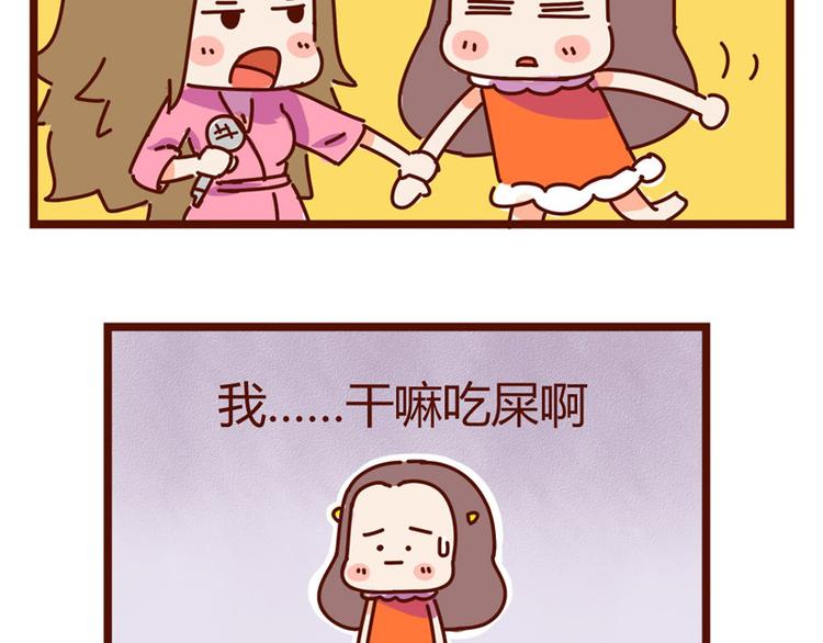 《胡子少女追爱日志》第14话 麦霸的战争 第16页