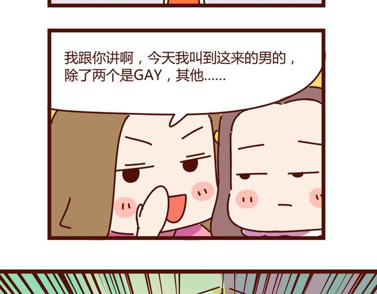 《胡子少女追爱日志》第14话 麦霸的战争 第17页