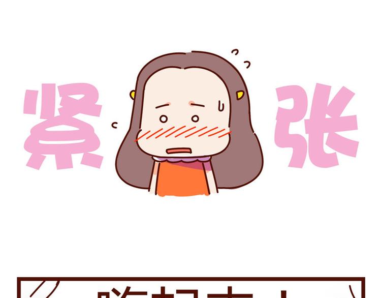 《胡子少女追爱日志》第14话 麦霸的战争 第23页