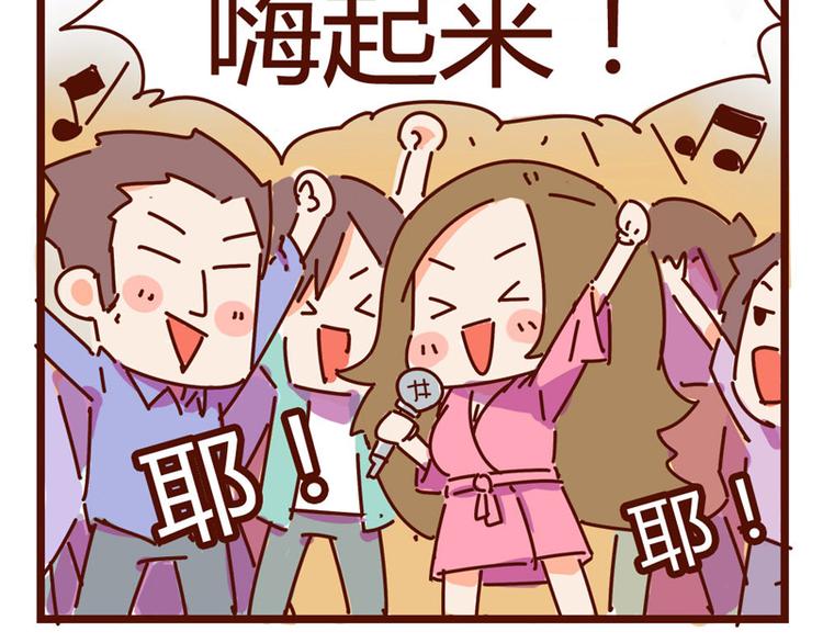 《胡子少女追爱日志》第14话 麦霸的战争 第24页
