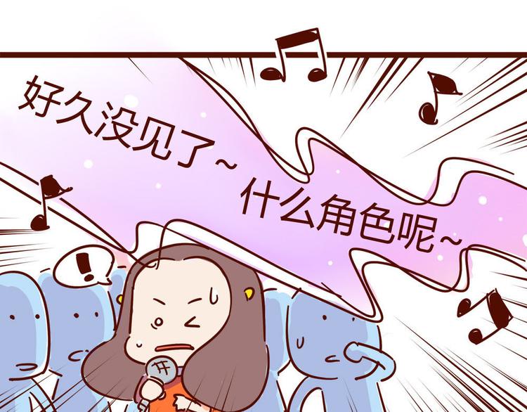 《胡子少女追爱日志》第14话 麦霸的战争 第35页