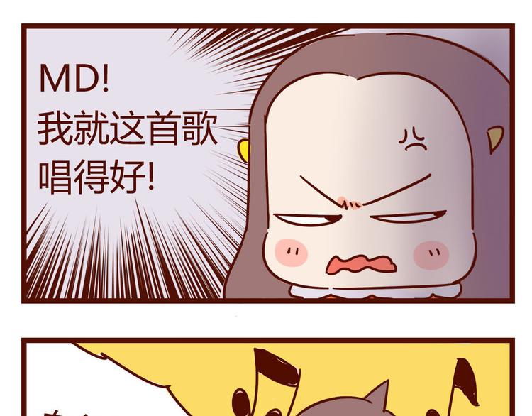 《胡子少女追爱日志》第14话 麦霸的战争 第37页