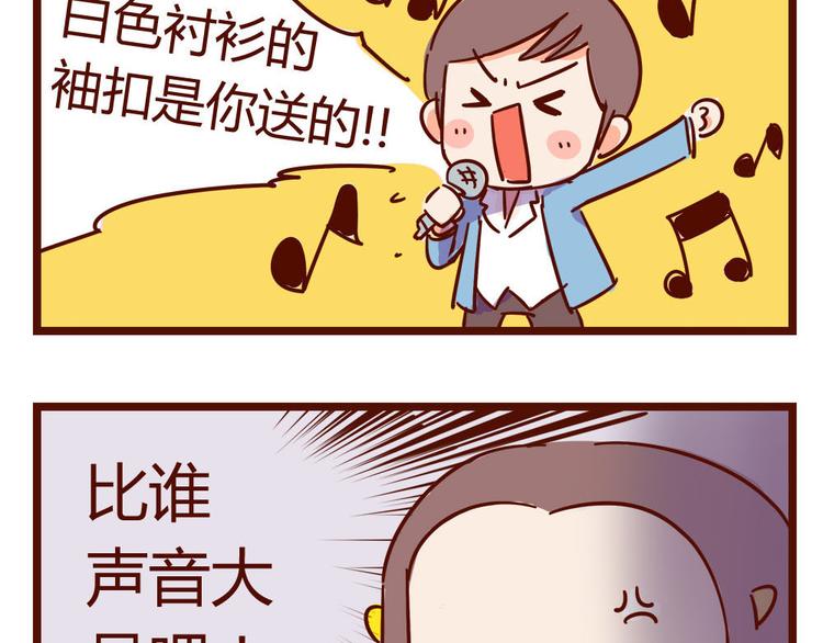 《胡子少女追爱日志》第14话 麦霸的战争 第38页