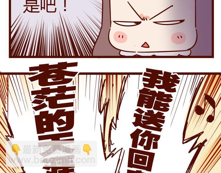 《胡子少女追爱日志》第14话 麦霸的战争 第39页