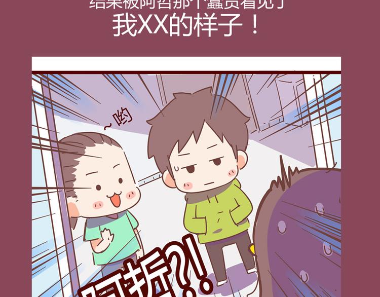 《胡子少女追爱日志》第14话 麦霸的战争 第3页