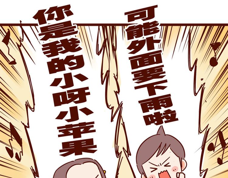 《胡子少女追爱日志》第14话 麦霸的战争 第42页