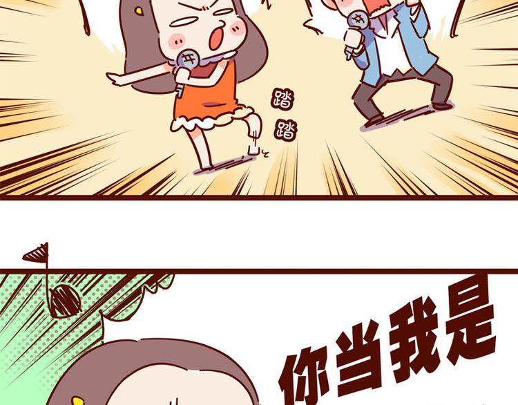 《胡子少女追爱日志》第14话 麦霸的战争 第43页