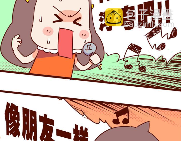 《胡子少女追爱日志》第14话 麦霸的战争 第44页