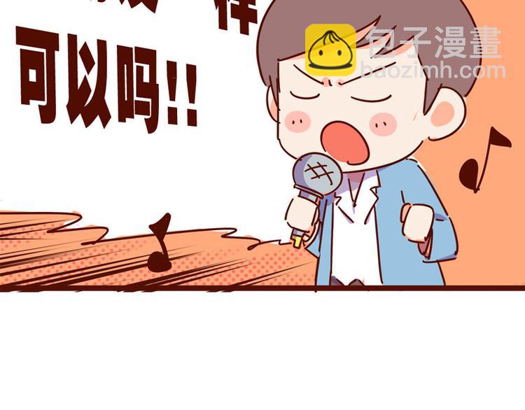 《胡子少女追爱日志》第14话 麦霸的战争 第45页