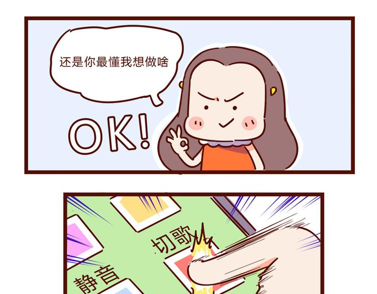 《胡子少女追爱日志》第14话 麦霸的战争 第50页