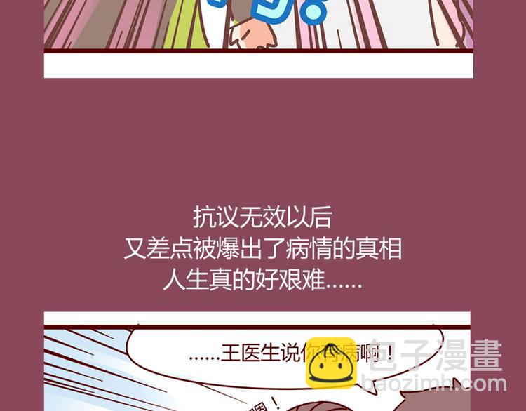 《胡子少女追爱日志》第14话 麦霸的战争 第6页