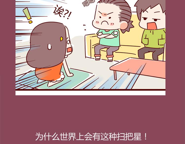 《胡子少女追爱日志》第14话 麦霸的战争 第7页