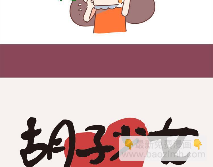 《胡子少女追爱日志》第13话 王医生说你有病 第11页